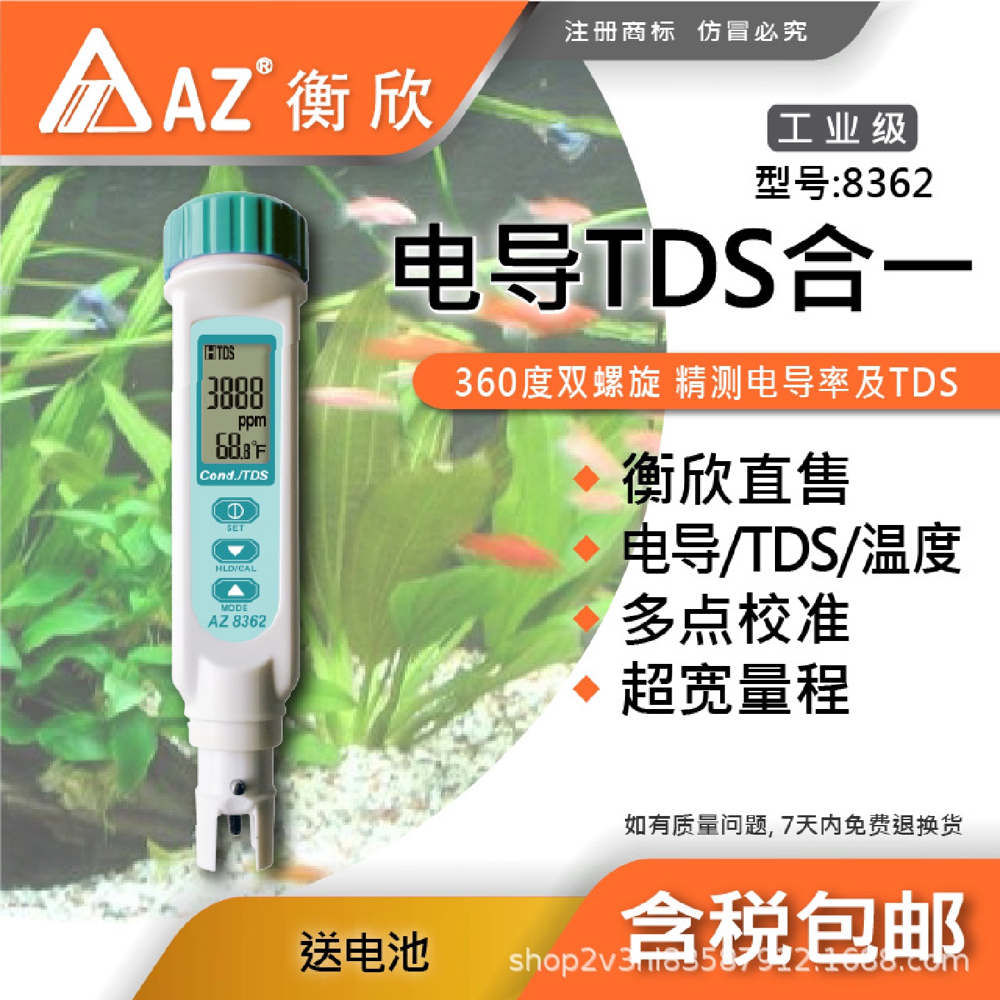 台湾衡欣AZ8362笔式电导率仪TDS计宽量程电导仪水质检测笔EC计