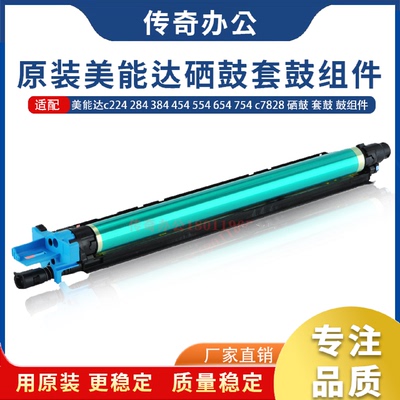 柯美原装美能达C2262667222震旦225265套鼓硒鼓感光鼓组件