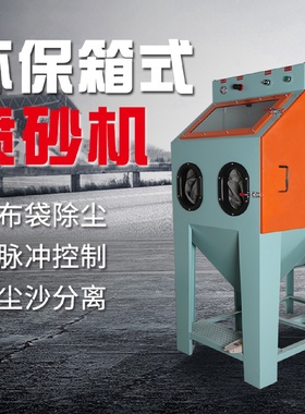 振动耐磨试验机磨料喷砂机自动喷砂机喷砂设备