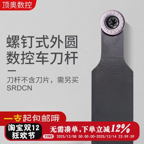 数控刀杆螺钉式外圆刀杆SRDCN/1212H06/1616H08/2020K10/2525M12