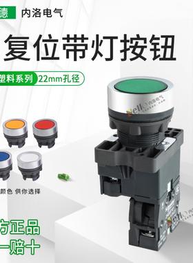 隆兴施耐德带灯按钮24V绿色常开220V自复位LED电源开关XA2EW33B*