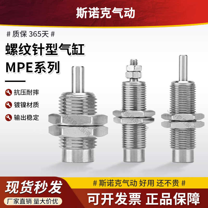 微型螺纹针型迷你小气缸MPE6/8/10/12/16-5X10X15N单作用弹簧