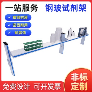 实验室铝玻试剂架钢玻置物架全钢储物架PP药品架全木物品架子