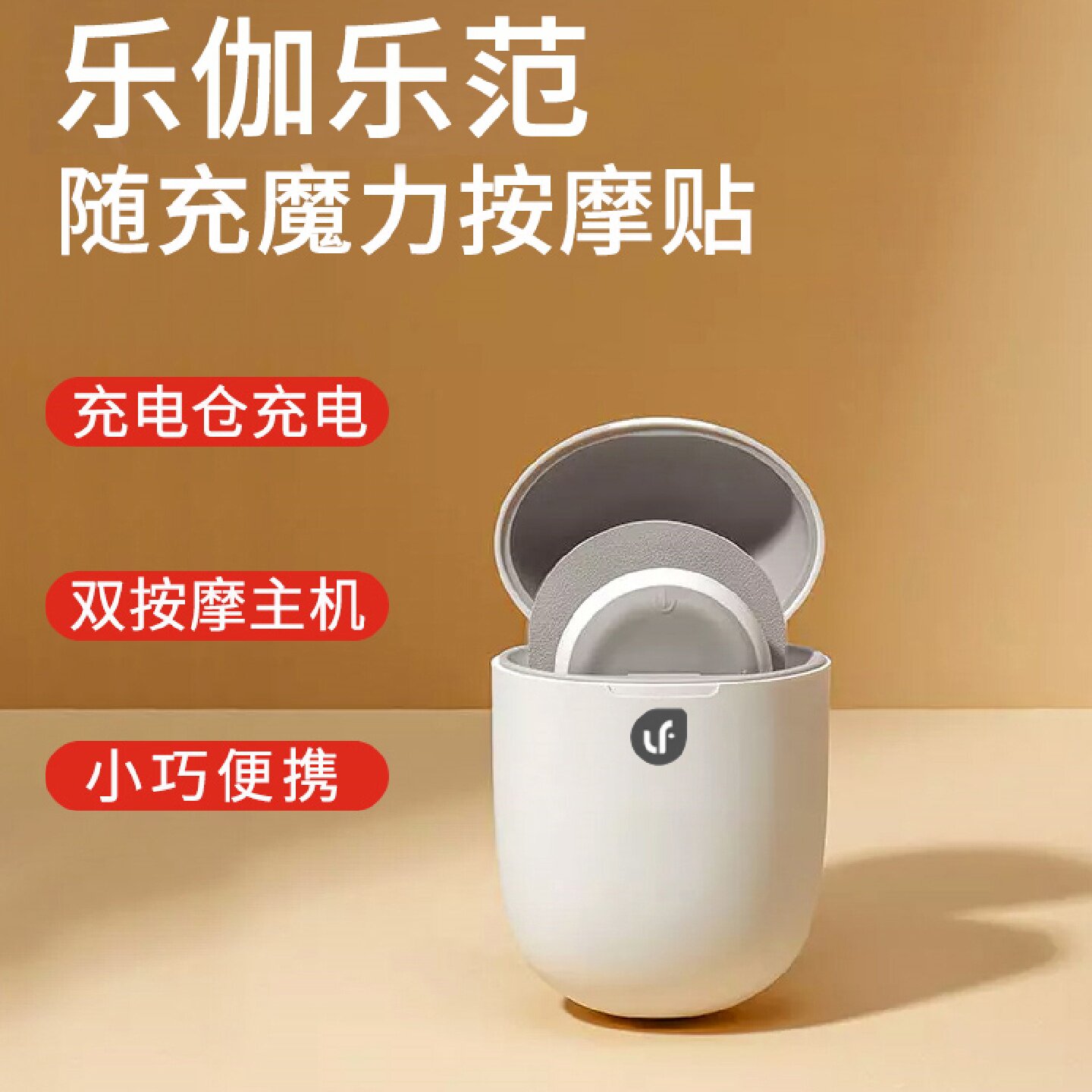 乐范按摩贴随身充便携电击低频脉冲按摩仪颈椎迷你口袋按摩器