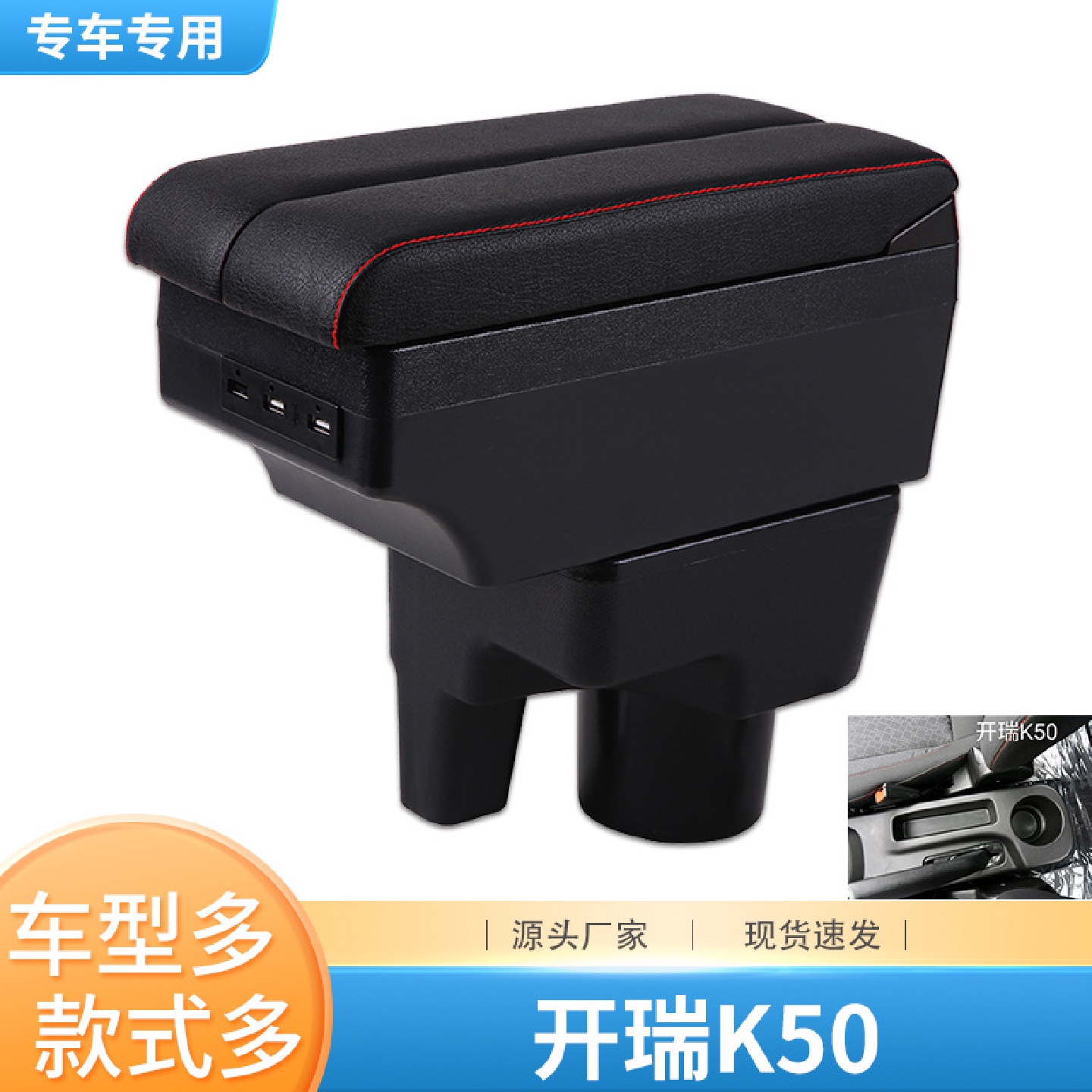开瑞K50扶手箱中央专用手扶箱原装改装内饰配件汽车储物盒免打孔