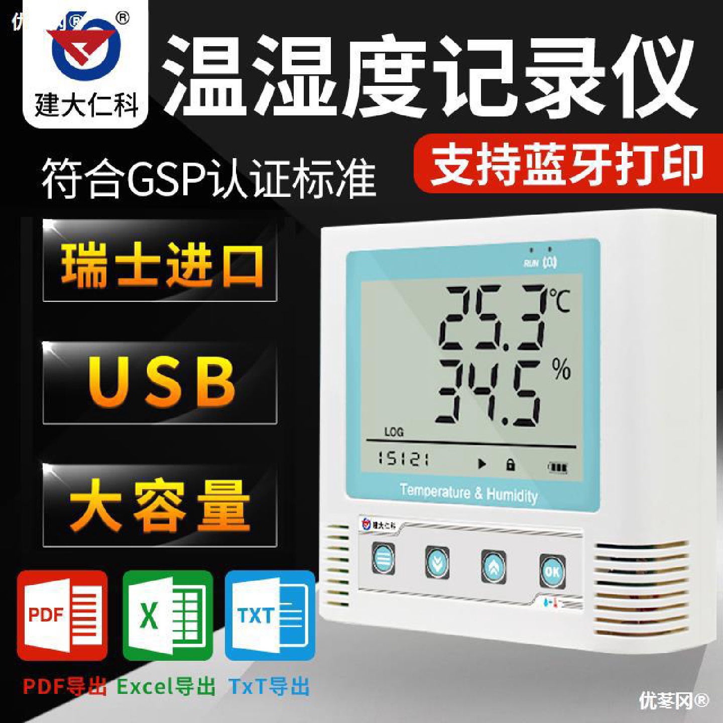 温湿度记录仪自动高精度GSP工业药店大棚传感器远程控制温湿直销