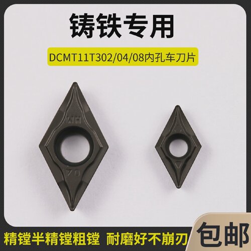 数控镗孔刀片铸铁专用刀头DCMT11T302/04/08数控刀粒内孔车刀片
