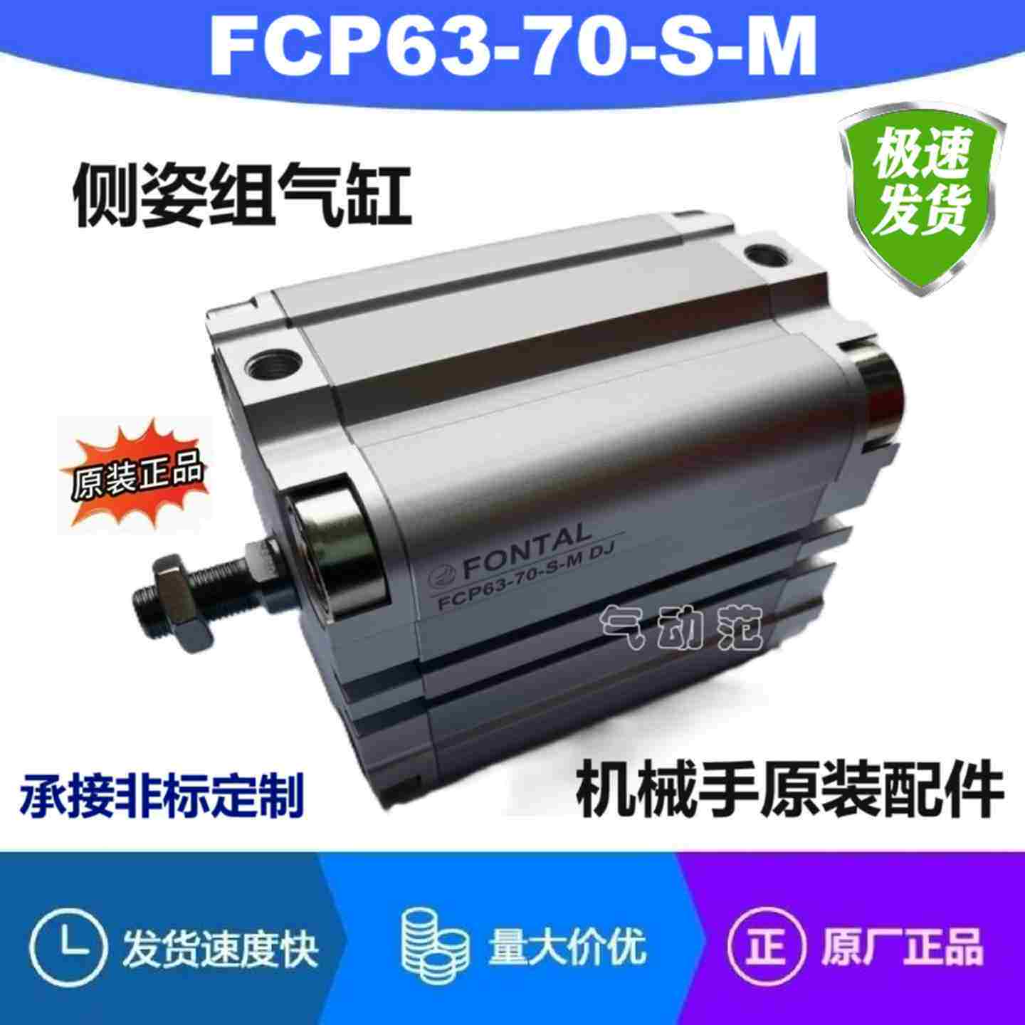 议价-FCP63-70-S-M侧姿组气缸JDG63-55MZ机械手原装配件FCP63-5