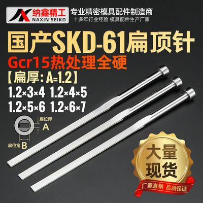 模具扁顶针现货国产61全硬扁销顶杆厚1.23*44*55*66*7
