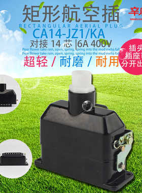 矩形航空插 CA14-JZ1/KA 单孔出线 14芯 航空插头插座 工业接