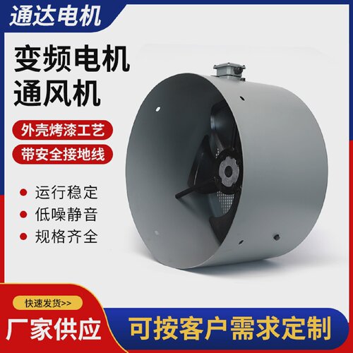 变频调速电机用通风机G250A/G-250B G225A G280A冷却风机轴流风机