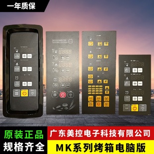 6713温控定时一体烤箱电脑版 美控电子MK6782 5810H 6206D 6206M