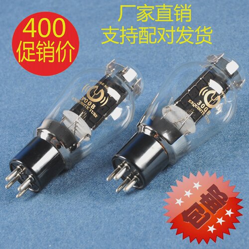 林籁之音300B电子管可代替300B-98黑胶镀镍底座可配对原厂直销
