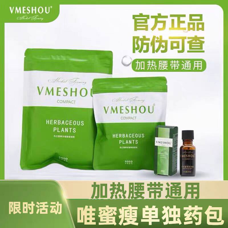 单独敷包官网维蜜瘦热敷包小包新电子瘦身带/腰带/塑