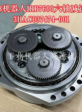 议价-ABB机器手IRB7600六轴减速机3HAC037474-001abb机器人齿轮
