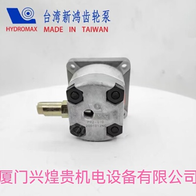 寻I新鸿齿轮泵台湾HYDROMAX齿轮泵油泵HGP3AF3R