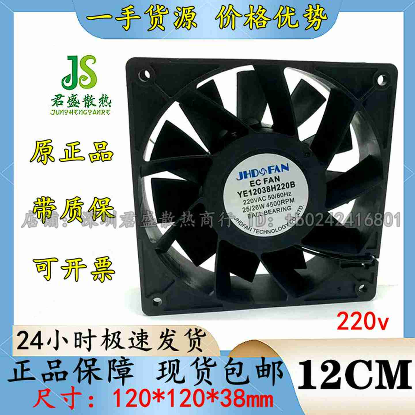 议价C-原装JHDFANYE12038H220B120384500转220v高转速EC散热风