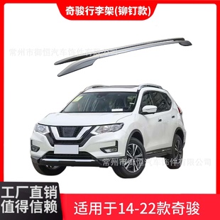 外饰汽车用品 适用于14 22款 奇骏铆钉款 行李架车顶架改装