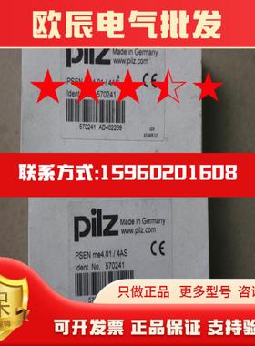 全新原装正品 PILZ 皮尔磁  PSEN me4014AS  570241  现货