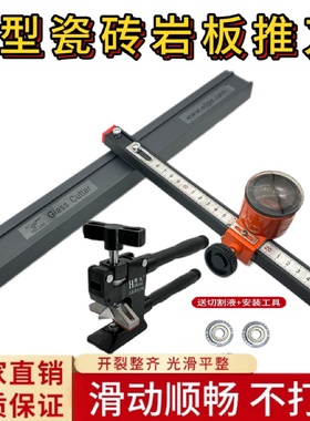 瓷砖推刀T型地砖推刀高精度开界器批发t型玻璃划刀切割器岩板推刀