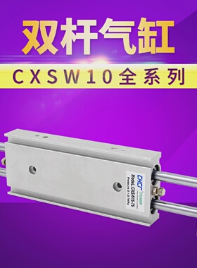 双杆气缸CXSW10*10/20/30/40/50/75/100SMC型滑台气缸双l轴CXSWL