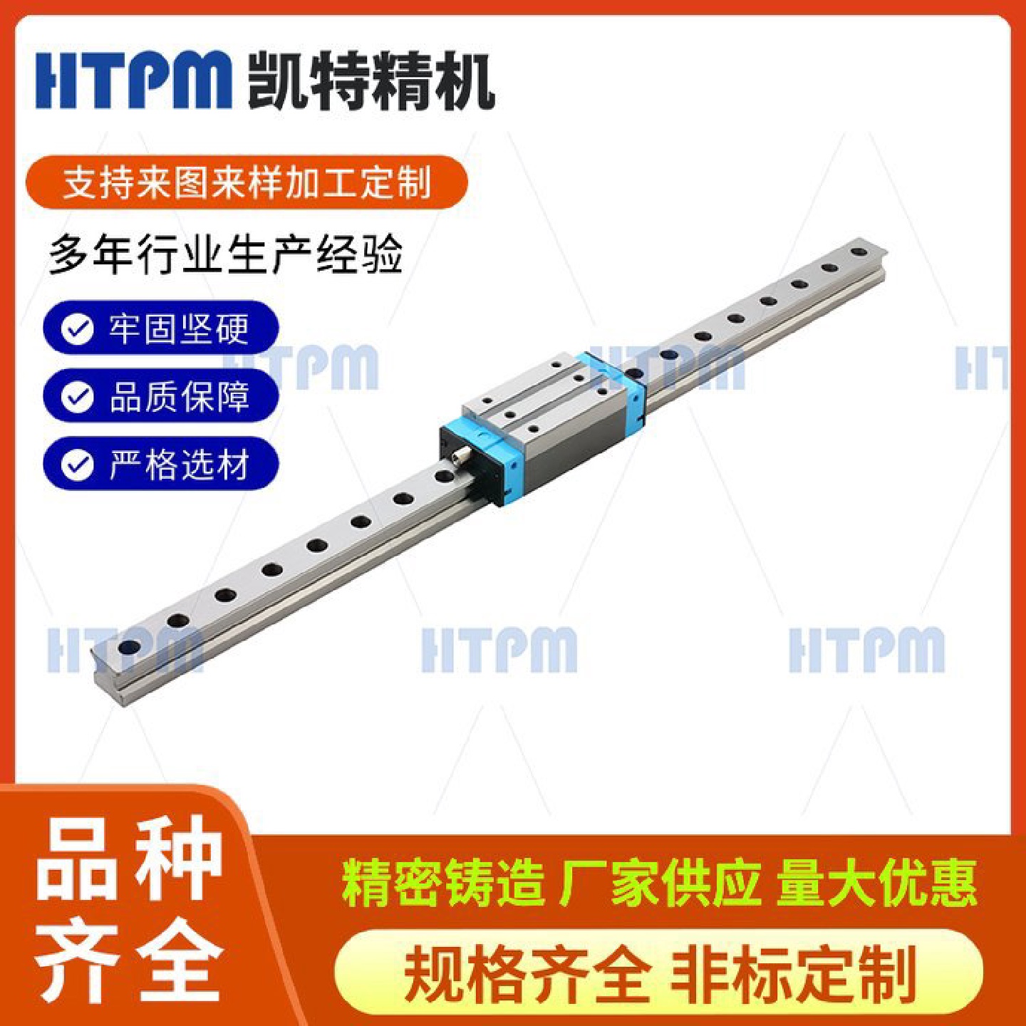 HTPM凯特精机滚珠导轨副直线滚动滑块加长矩形