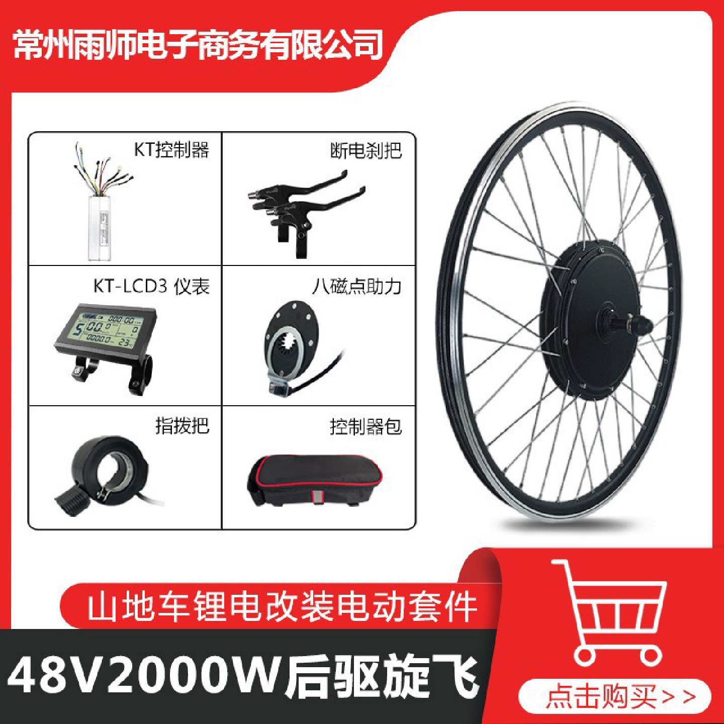 山地车改装助力套件48V2000W后驱旋飞，昆腾KT-50ALCD3仪表配置