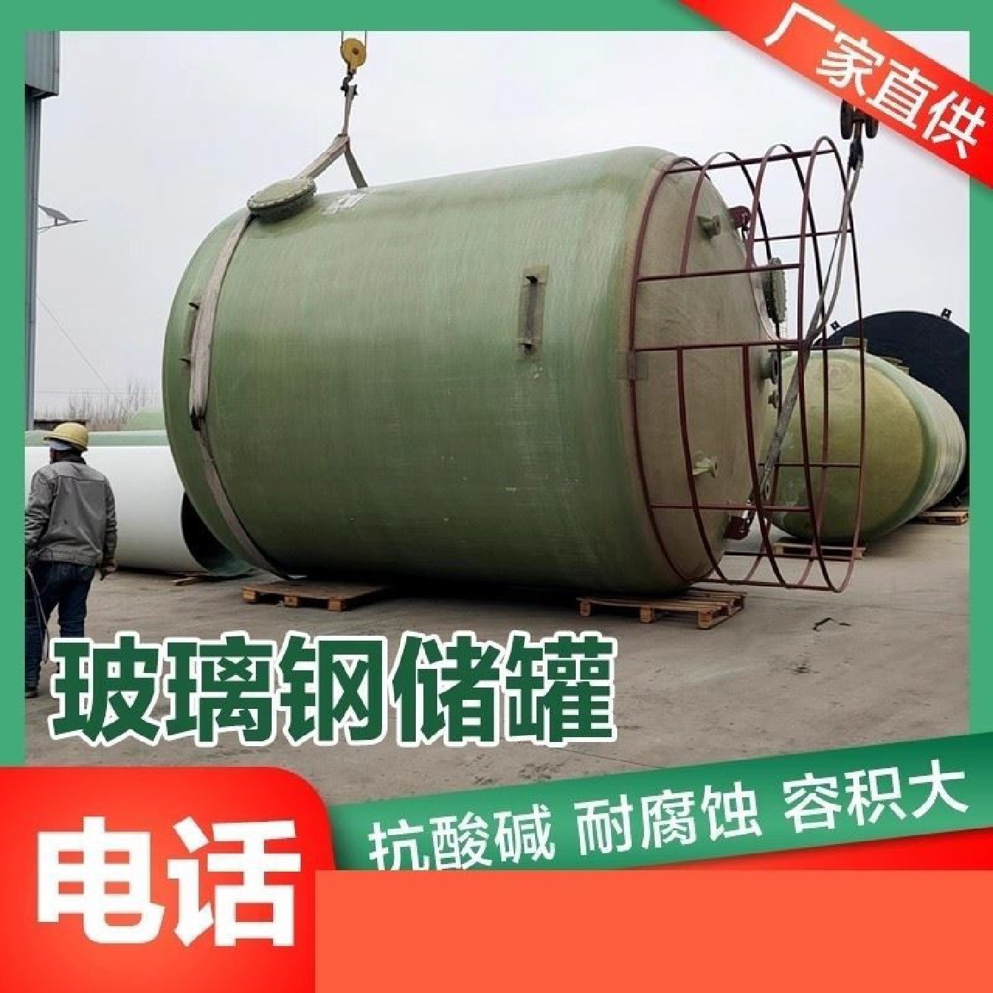 玻璃钢消防水罐FRP稀硫酸缠绕搅拌罐立式玻璃钢储罐化工盐酸储罐