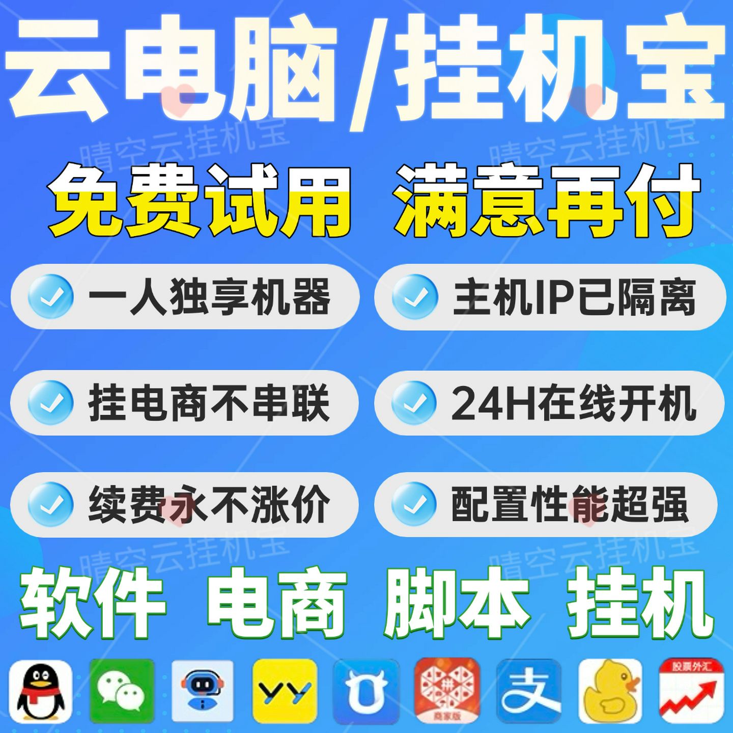壁挂冷气宝云电脑出租远程桌面壁挂冷气电脑租赁挂电商机器人网易