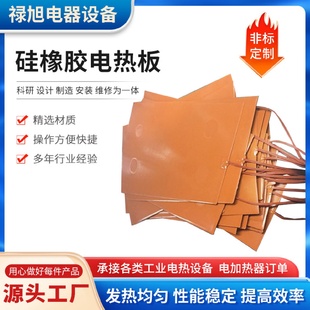 厂家批发电加热片硅胶加热板硅橡胶电热板加热板电发热片优惠
