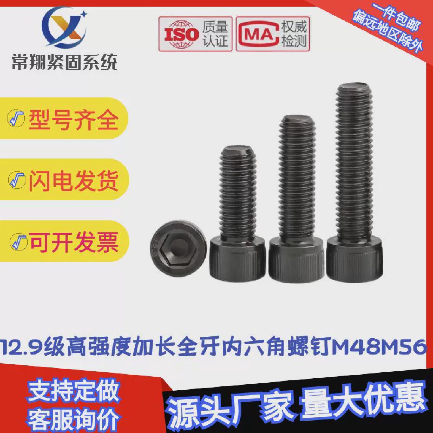 速发M48M56 12.9级内六角螺丝高强度圆柱头螺栓杯头螺钉x100x200-