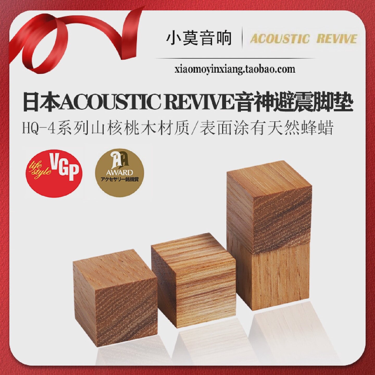 日本AcousticRevive音神HQ-4系列山核桃木音响CD解码器钉脚钉垫