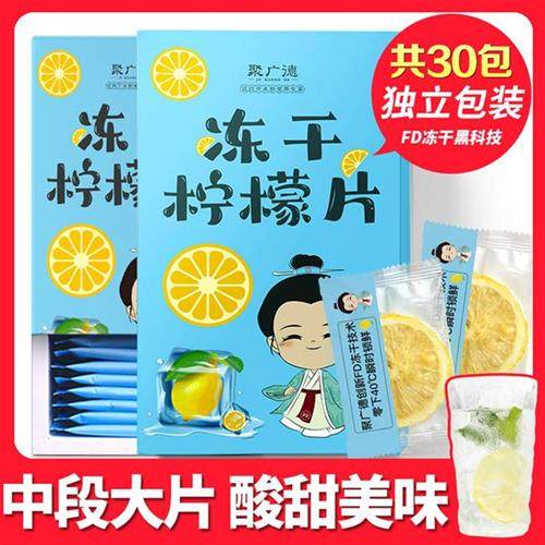 聚广德 柠檬片蜂蜜冻干柠檬水花茶茶包水果茶 75克/盒 柠檬1