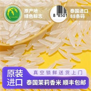 泰那兰原装进口泰国茉莉香米核心产区长粒香米好吃10斤真空装大米