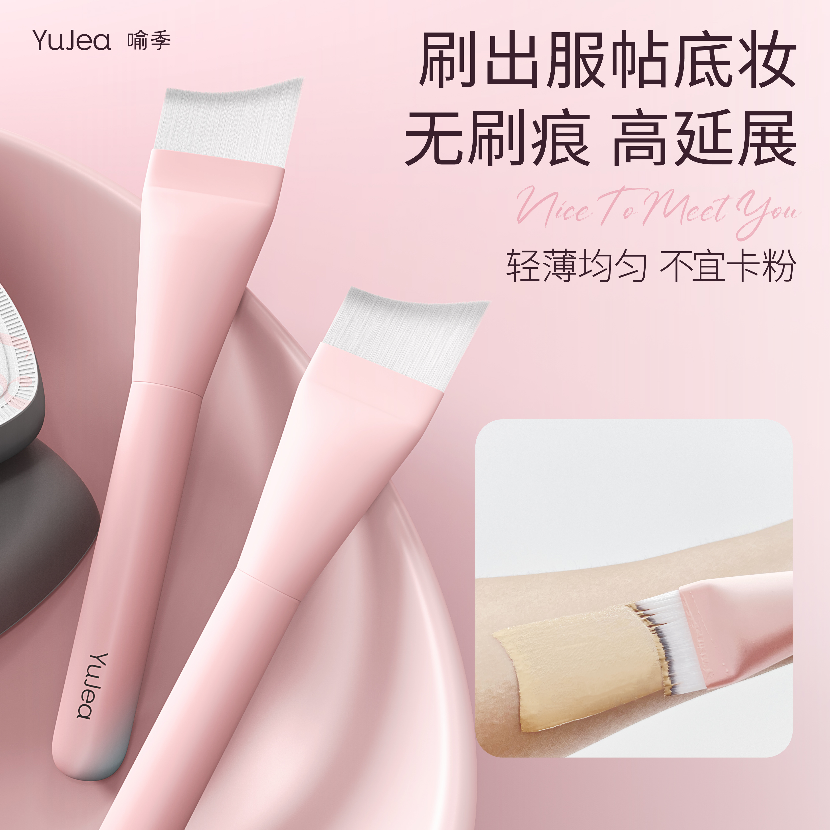 YUJEA喻季小方瓶搭配必备粉底刷