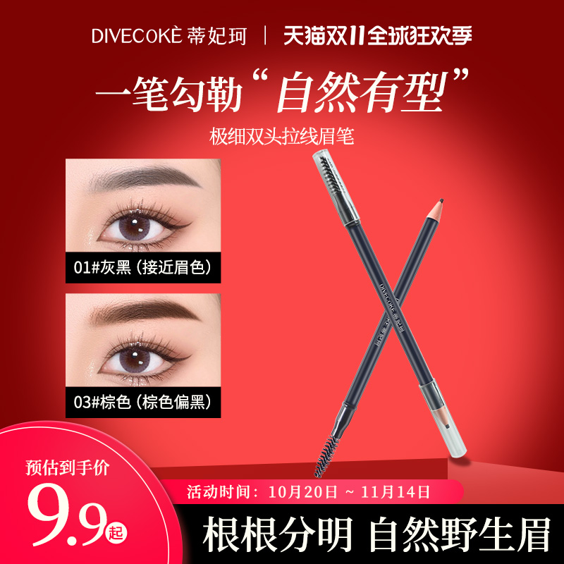 蒂妃珂防水防汗双头极细拉线眉笔