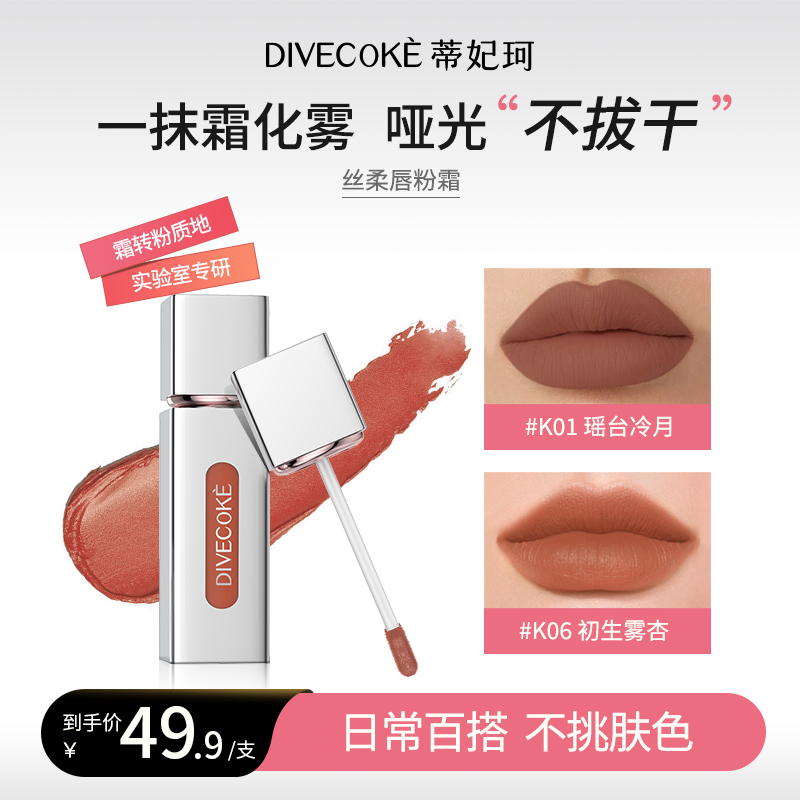 蒂妃珂丝绒唇粉霜哑光易上色显白