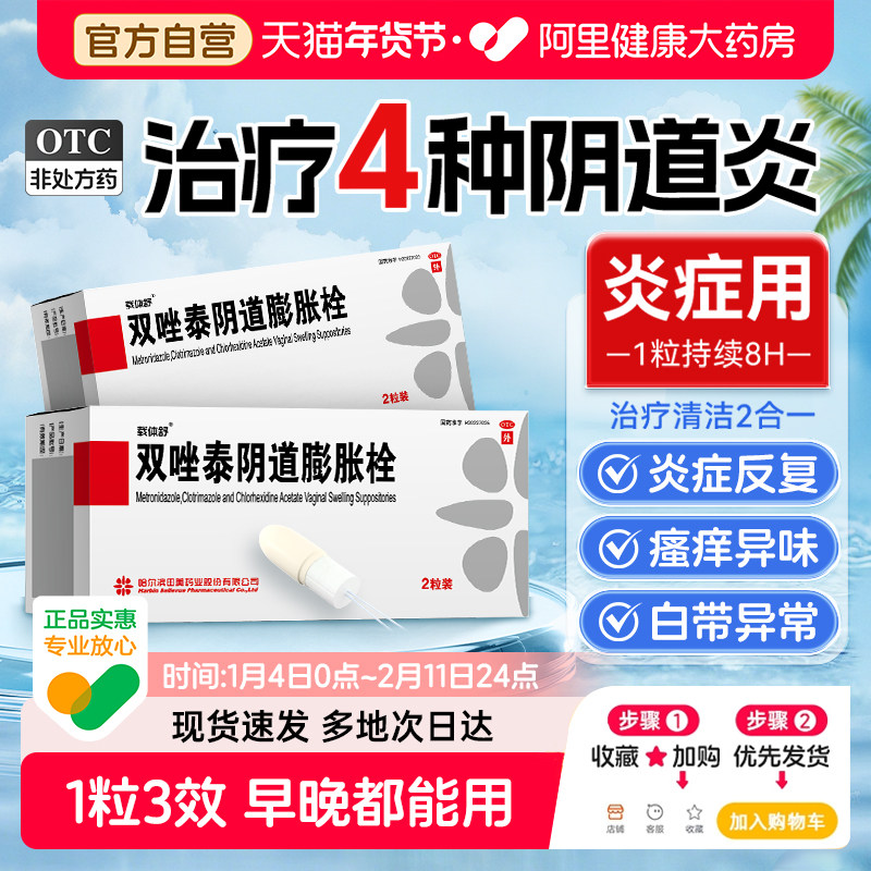载体舒双唑泰阴道膨胀栓旗舰店正品阴道炎妇科用药霉菌消炎凝胶片,OTC药品/国际医药,妇科用药,淘宝优惠券,粉丝福利购,淘宝优惠卷