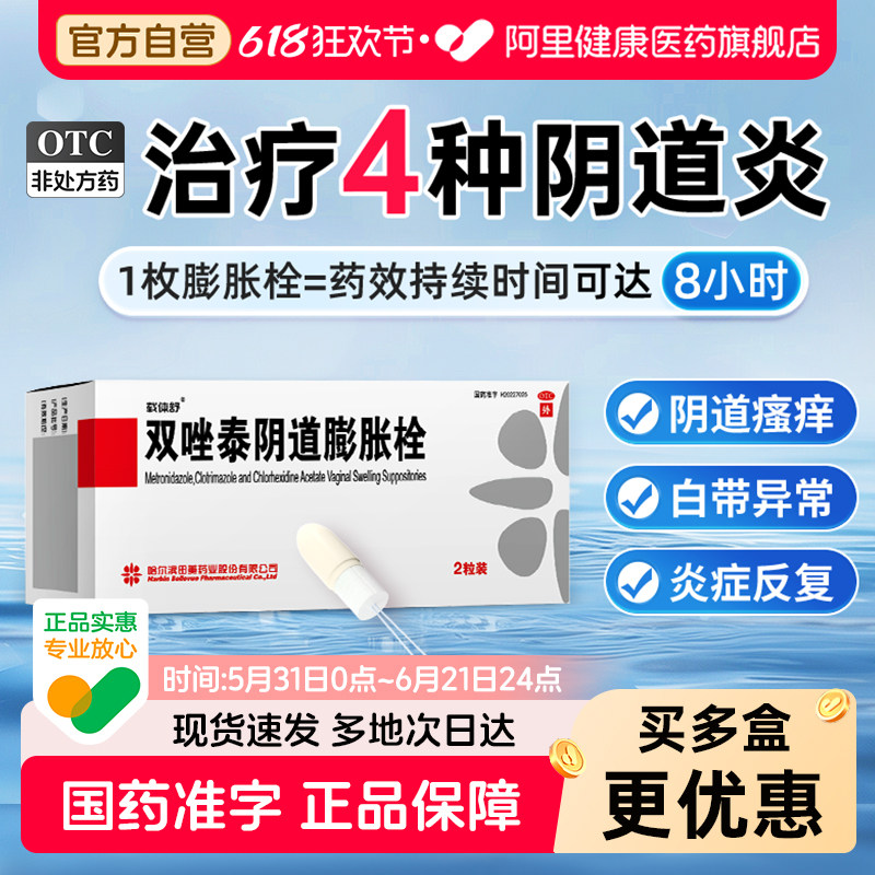 载体舒双唑泰阴道膨胀栓妇科用药栓剂正品消炎炎症霉菌性阴道炎