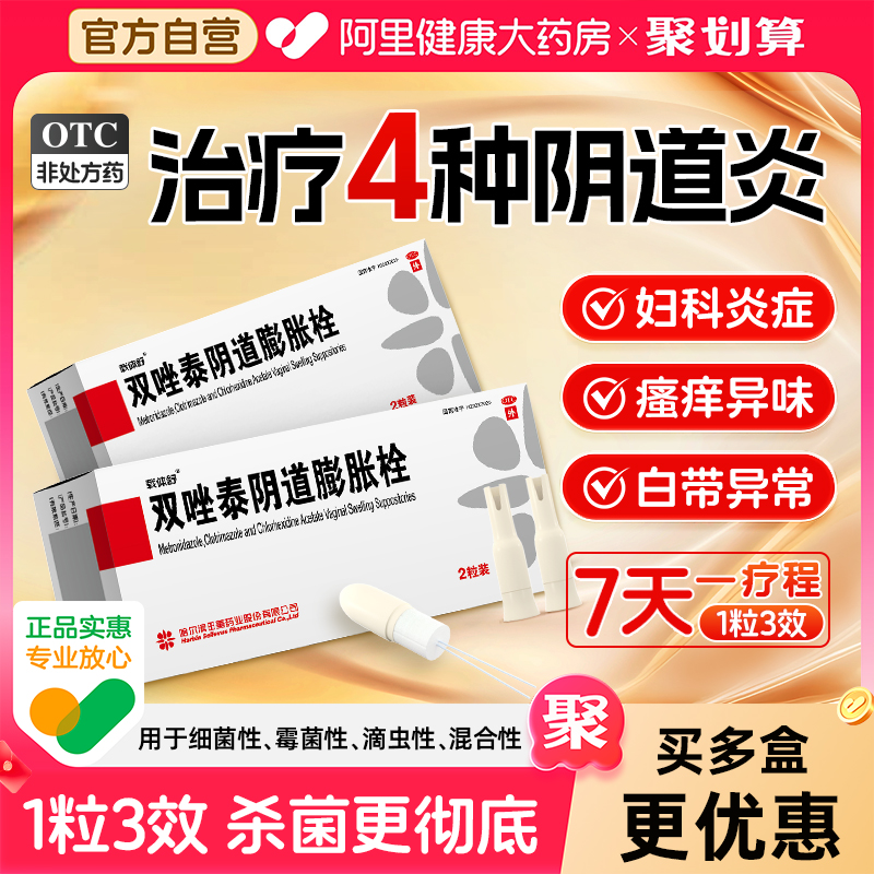 【自营】【载体舒】双唑泰阴道膨胀栓8mg160mg200mg*2粒/盒阴道炎妇科用药