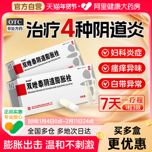 双唑泰阴道膨胀栓阴道炎妇科用药霉菌性外阴止瘙痒片炎症专用塞药