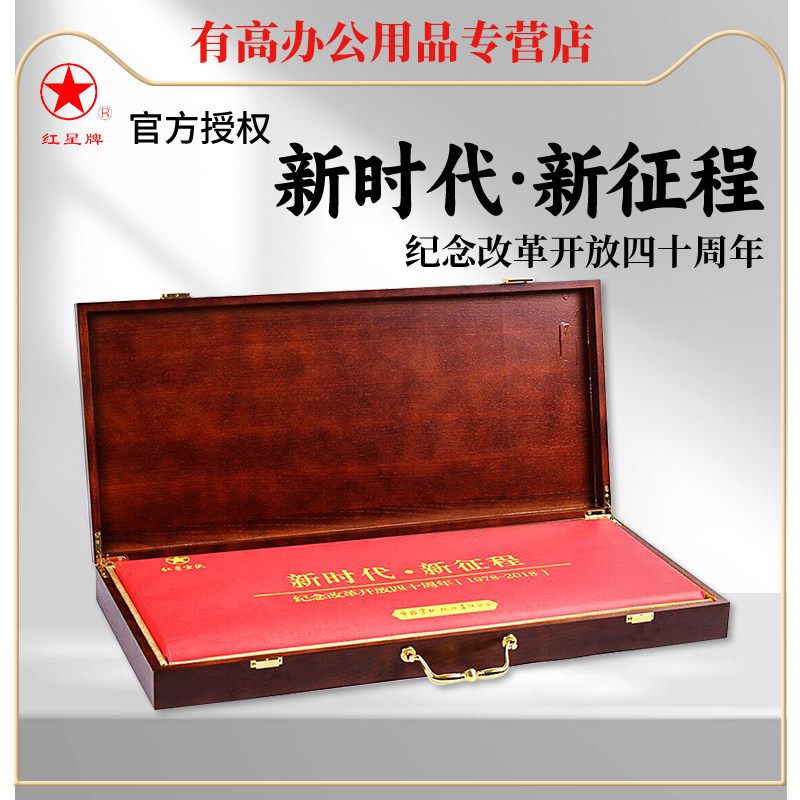 红星宣纸正品2018年限量珍藏版改革开放40周年纪念宣文房四宝礼品宣纸纪念收藏送礼书法国画专用安徽泾县