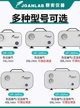 JOANLAB 无油隔膜真空泵小型抽气可调正负压实验室抽滤泵抽滤装置
