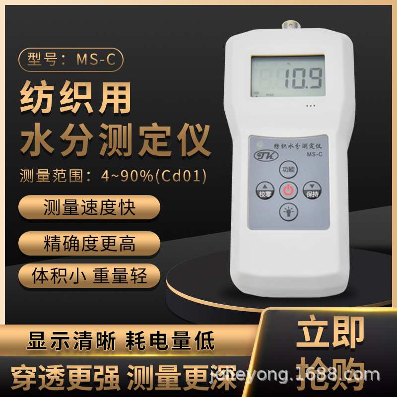 MS-C厂家直销筒子纱水分仪,羊毛绽水分测定仪
