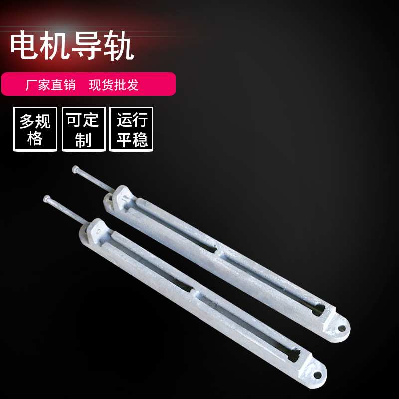 厂家直供风机轴承箱配套滑动式机床导轨 电机滑轨