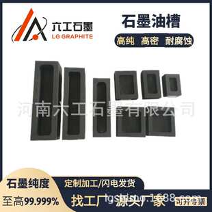 河南六工石墨油槽高纯石墨方舟石墨倒金槽不沾金石墨模具耐腐蚀