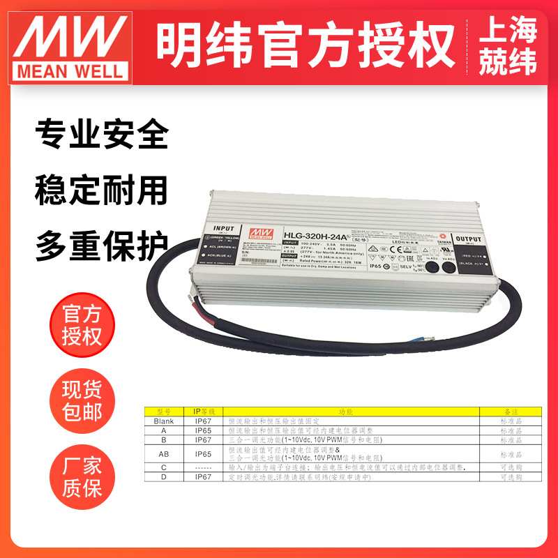 HLG-320H-15A 320W明纬恒压恒流驱动开关 PFC路灯用防水LED电源