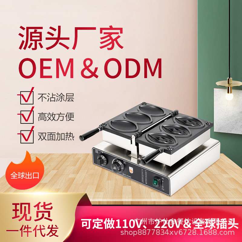 跨境三格女性华夫饼机夹心拉丝电热设备商用鲍鱼烧机器华夫炉小吃