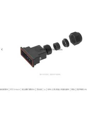 HARTING浩亭 09670370439 D-Sub4底座外壳 顶出线 电缆紧固件