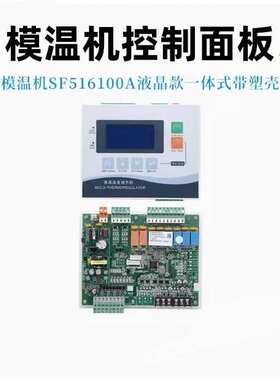 邦普油温机模温机通用电脑板电路板控制器K.SF516100A注塑机配件